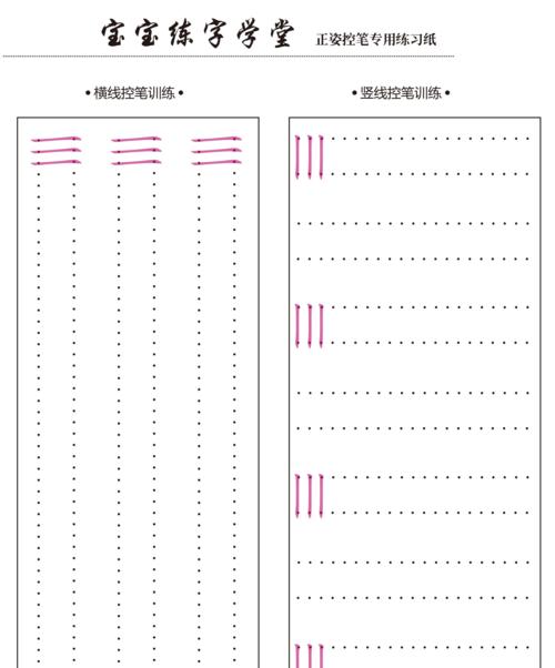 用Word生成整页横线稿纸，轻松规范你的写作（学习如何在Word中生成整页横线稿纸）