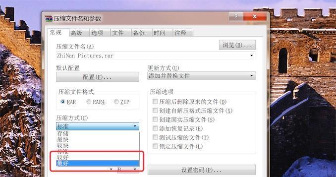 如何将文件压缩为RAR格式（学会使用RAR格式进行文件压缩）
