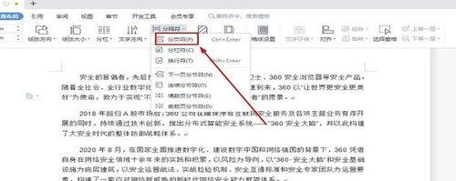 如何删除文档中的分页符标记（简单有效的方法让文档排版更顺畅）