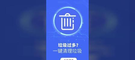 一键清理垃圾（自动清理功能帮你轻松摆脱垃圾困扰）