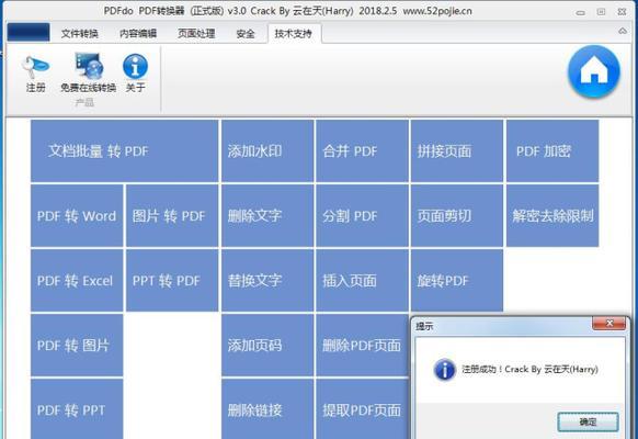 免费PDF转文字软件操作方法（简单易用的PDF转文字工具推荐）