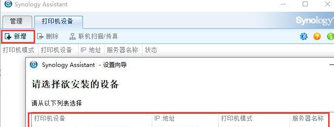 电脑上安装打印机驱动的方法（简单步骤教你在电脑上安装打印机驱动）