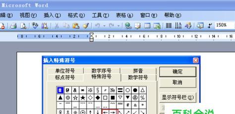 手机输入特殊符号的方法（轻松掌握手机输入特殊符号的技巧）