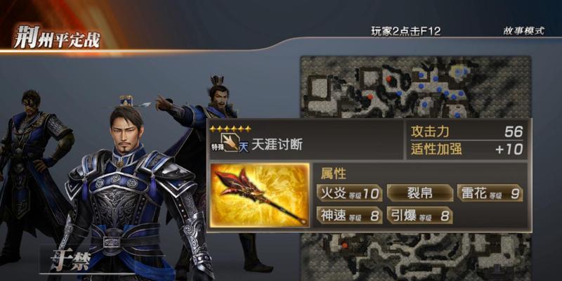 《真三国无双7全秘武6星图文攻略》（终极秘武解析与使用技巧）