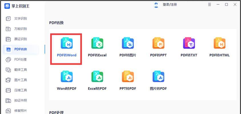 探索免费的PDF编辑软件，轻松编辑文档（方便快捷的PDF编辑工具推荐）