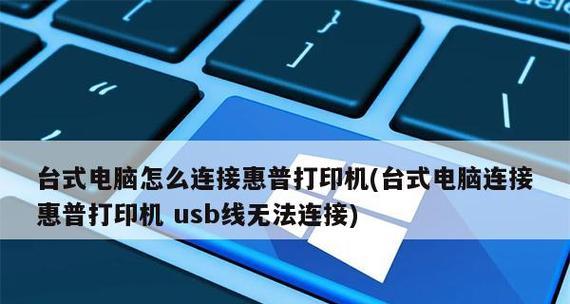 探索惠普打印机驱动通用型号的适用性及优势（解析适用范围与兼容性）