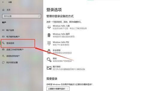 电脑屏幕密码锁屏设置方法（保护个人信息）