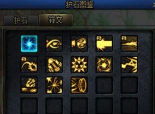 DNF奶萝护石符文搭配攻略（打造最强奶萝装备）