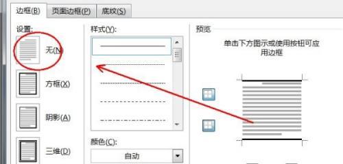 消除文档页眉横线的技巧（简单实用的方法让你的文档更整洁）