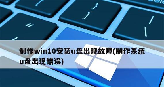 使用U盘安装原版Win10系统（一步步教你如何使用U盘轻松安装原版Win10系统）