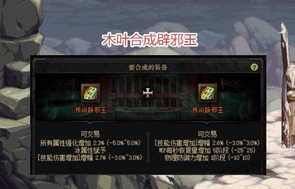 剑魂Online装备合成攻略（打造最强装备）