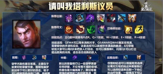 英雄联盟杰斯出装顺序详解（全面解析杰斯的最佳装备选择和前期发育策略）
