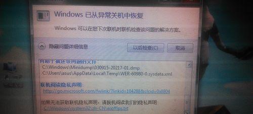 笔记本蓝屏修复方法（快速解决笔记本蓝屏的有效方法）