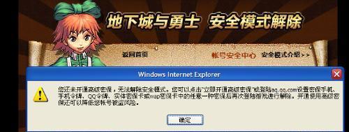 强制解除DNF安全模式的方法（绕过安全模式）