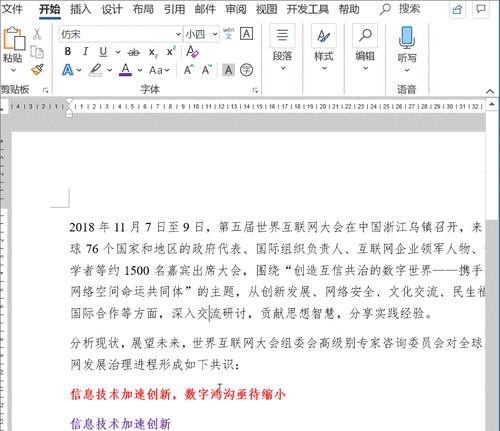 利用标准word文档排版范例提升文档质量的技巧（掌握）