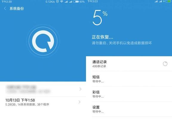 手机数据备份恢复的最佳方法（简单有效的手机数据恢复方案）