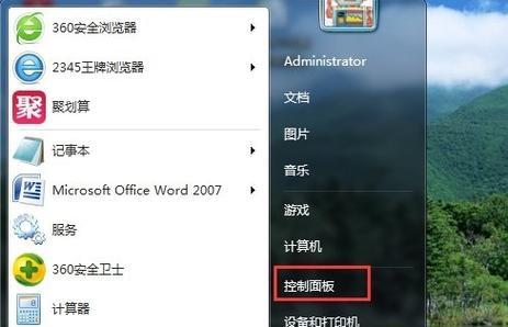 深入了解Win7控制面板系统和安全选项（掌握Win7系统设置和保护）