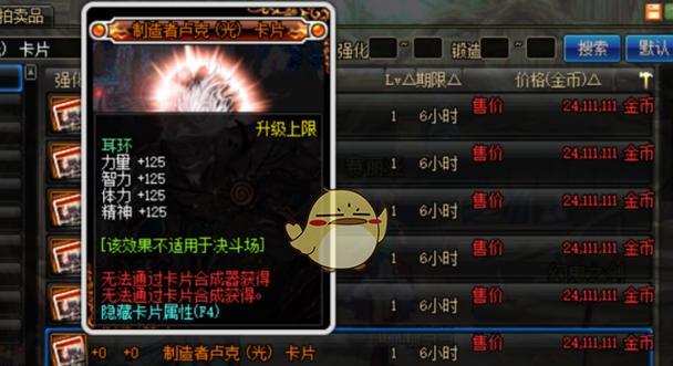 DNF平民称号附魔宝珠（打造平民玩家的必备装备）