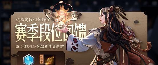 S20赛季王者荣耀（探索最新赛季的精彩纷呈）