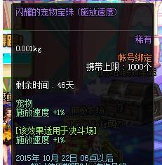 DNF宠物附魔宝珠大全（探索DNF宠物附魔宝珠的魅力与效果）