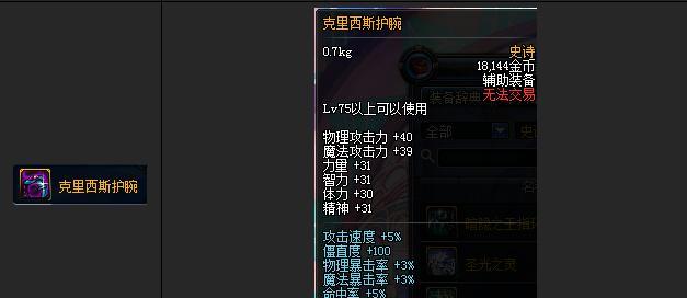 DNF悟二次觉醒称号属性全解析（一探悟二次觉醒称号的隐藏属性与效果）