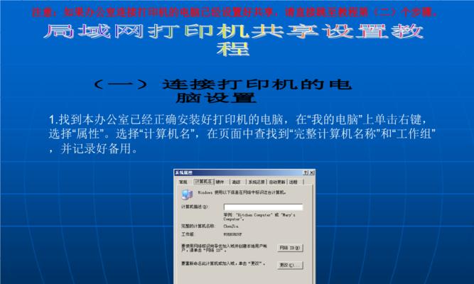 办公室共享打印机的连接方法（简单实用的办公室打印解决方案）