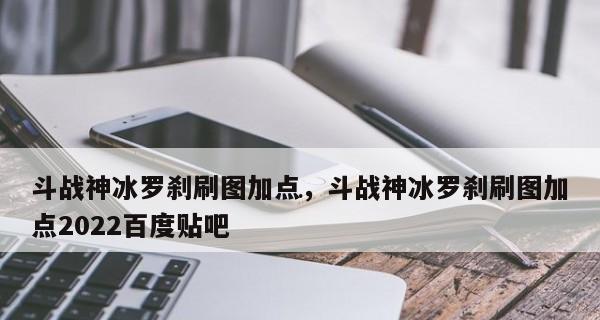 《斗战神罗刹火系技能选择指南》（罗刹火系技能搭配攻略）