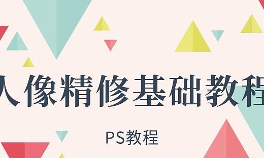 学修图PS基础知识，开启创意设计之旅（掌握基本技能）