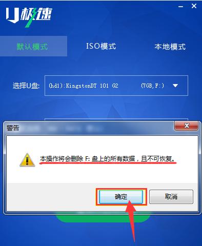 手机轻松制作U盘启动盘，让你随时携带系统（一键操作）