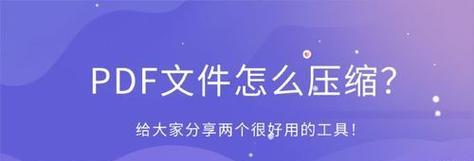 推荐免费图片压缩软件，让您轻松优化图片质量（免费高效的图片压缩工具）