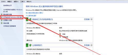 电脑关闭杀毒软件和防火墙的流程详解（如何正确关闭电脑的杀毒软件和防火墙保证正常使用）