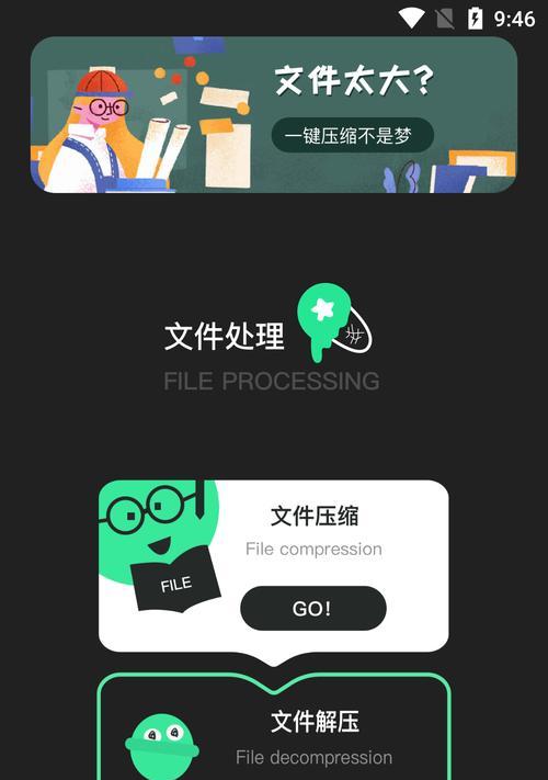 掌握安卓手机解压zip的技巧（简单易学）