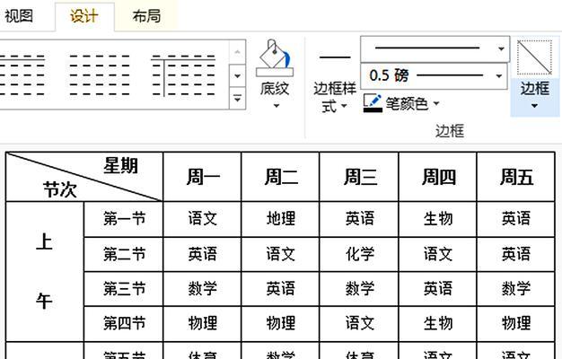 新手必备，轻松学会制作Word表格（详细教程带你快速上手）