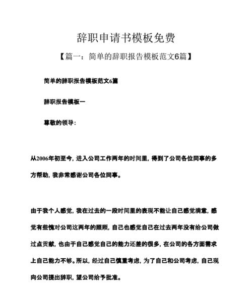 一封简洁而真诚的个人辞职申请书范文（留下深刻印记——用简单的语言表达个人决定）