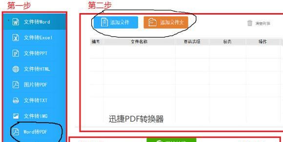 不用软件，轻松转换PDF为JPG格式的技巧（快速实现PDF转JPG）
