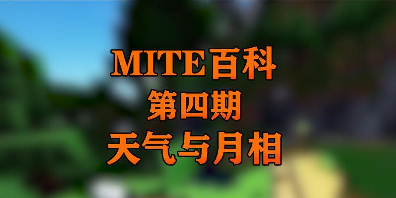 我的世界指令大全（揭秘Minecraft指令）