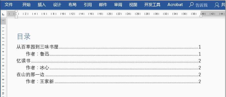 手动设置目录页码的方法（让目录页码按你的意愿排列）