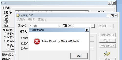 解决打印机状态错误的有效方法（技巧和步骤帮助您修复打印机问题）