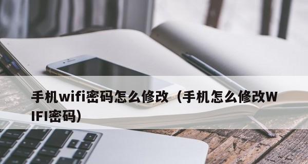 手机连WiFi老是断线的原因（分析手机连接WiFi频繁断线的原因和解决方法）