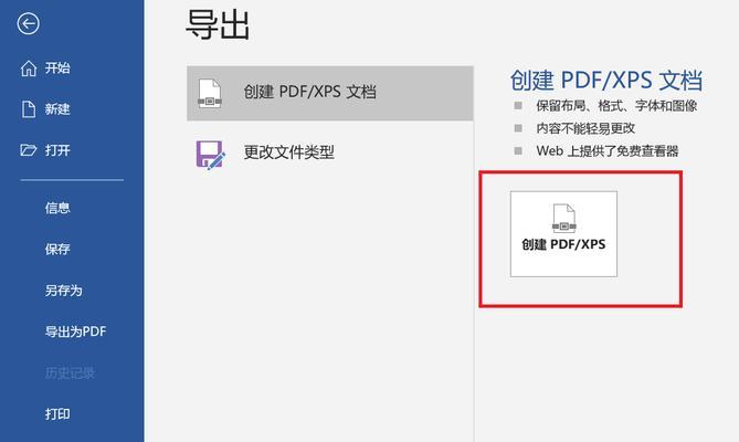 将照片转为PDF格式的简易教程（快速转换照片为PDF文件的步骤详解）