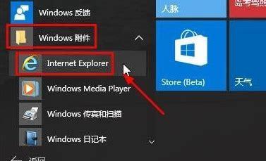 Win10如何重装IE浏览器（一步步教你恢复IE浏览器）