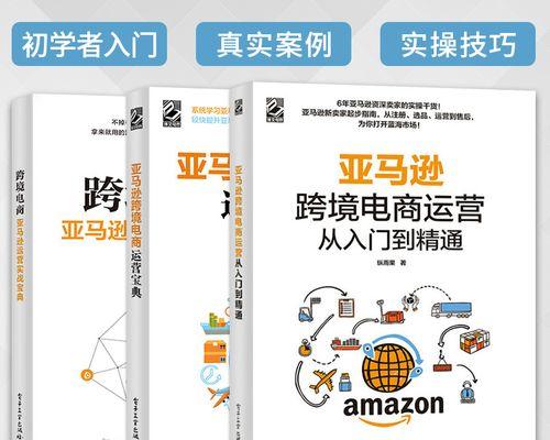 亚马逊电商开店注册教程（从零开始）