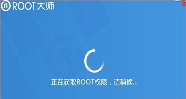 手机获取root权限全攻略（一步一步教你轻松掌握root权限）
