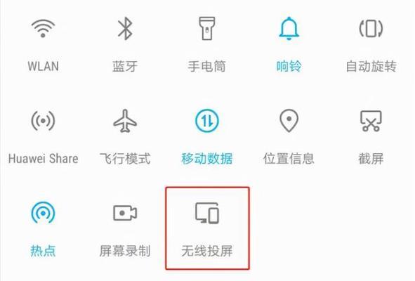 华为手机无线投屏使用方法详解（华为手机无线投屏步骤）