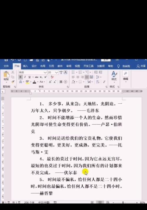如何调整段落与段落之间的距离以提升文章排版效果（优化段落之间的空间布局）