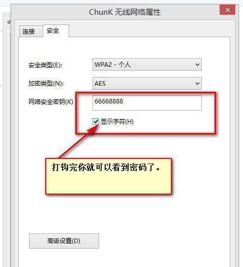 如何查询自家WiFi密码（忘记了WiFi密码？别担心）