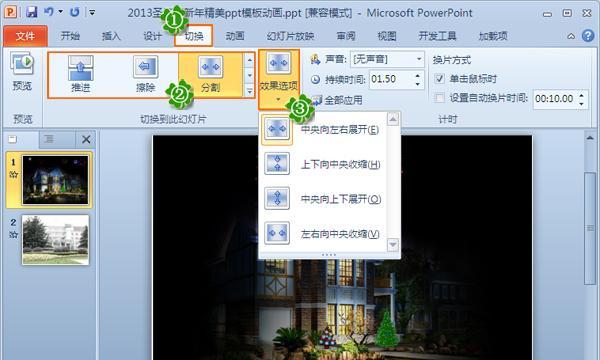 如何将图片转换为PPT（简易教程帮助您将图片转为演示文稿）