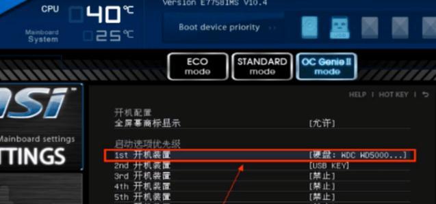 BIOS设置（教你如何进入BIOS并设置硬盘为主启动设备）