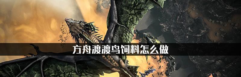 方舟最新饲料配方（以图解剖析方舟最新饲料配方）