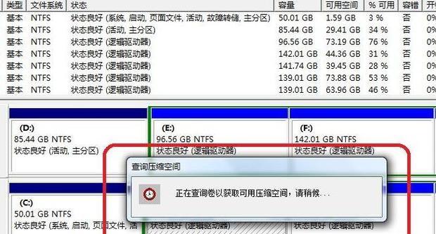 优化计算机性能的方法（通过重新分配C盘空间提高计算机性能）